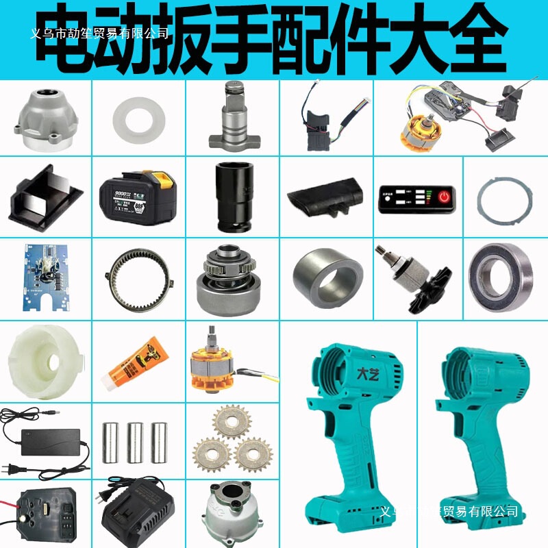 Dayi Universal 2106 Electric Wrench Accessories A3 Brushless Motor Case Aluminum Head Switch Control Board Driver