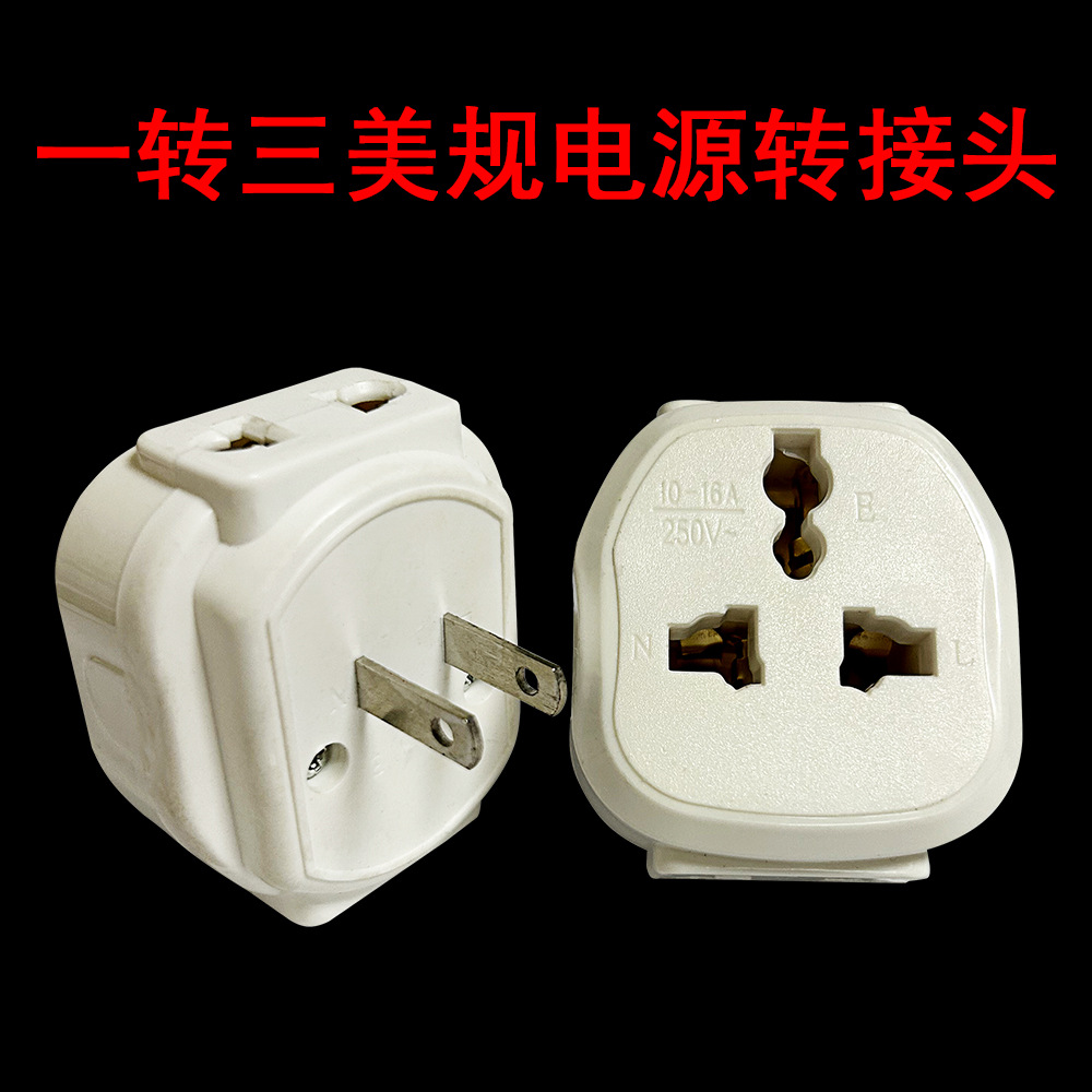 跨境货源七孔美标一转三转换器插座美规插头 家用电源插头转换器