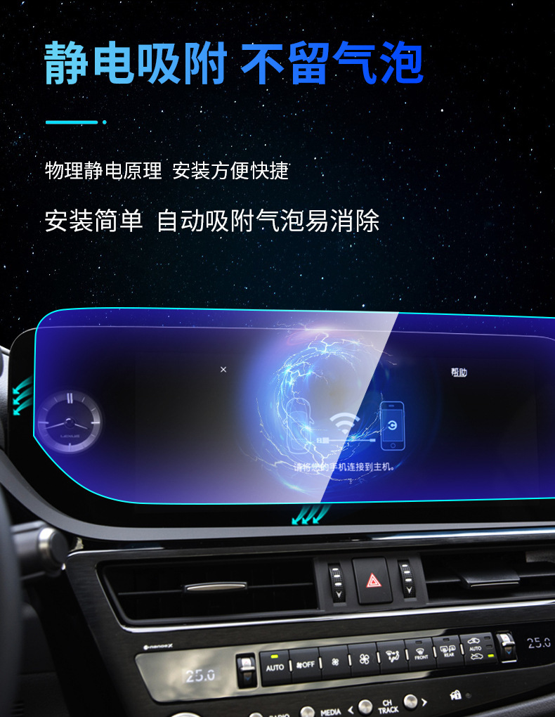 Navigation Tempered Film Interior Film for Lexus ES/LS/RX/RZ/NX/UX