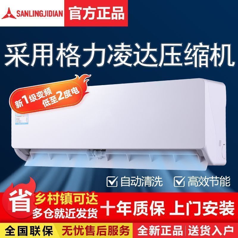 家用空调壁挂式1P大1.5P2P3P冷暖1级变频节能静音