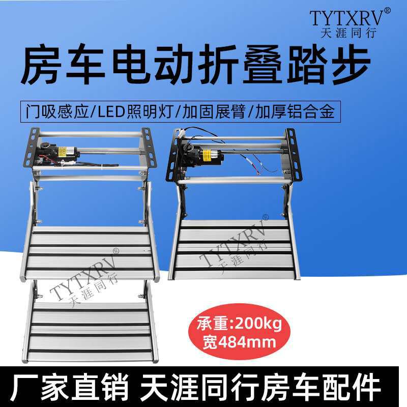 房车单层双层折电动带灯踏步12V 折电动叠踏步踏板 拖挂房车台阶