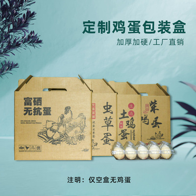 雞蛋禮盒定制手提瓦楞紙包裝盒定做農副産品禮盒定做農家雞蛋包裝