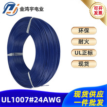 �S��ֱ�NUL1007#24AWG��Ӿ��h���ͻ�PVC�^���~о늾�����B�Ӿ�