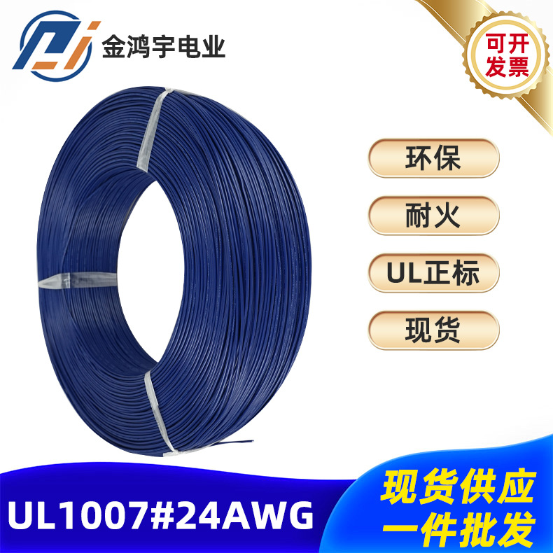 电子线厂家UL-1007-24AWG11/0.12电子设备连接线温度传感电线批发