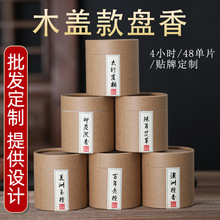 艾草百年老檀香4小时批发鹅梨帐中香龙涎香天然盘香沉香提供设计