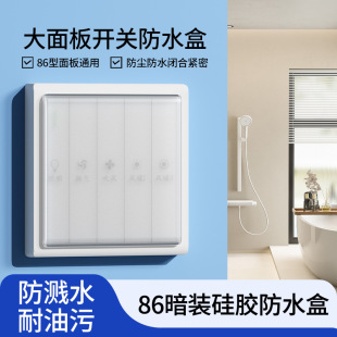 Type 86 Adhesive Silicone Waterproof Box Hole-free Waterproof Cover Bathroom Light Switch Fully Enclosed Waterproof Cover Child-proof