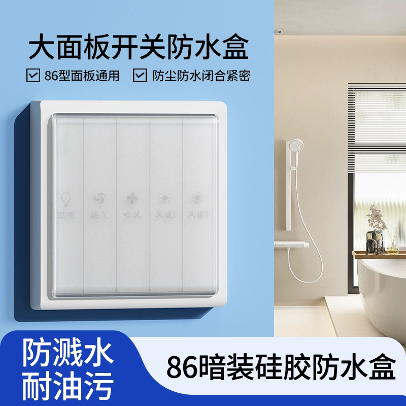 Тип 86 клеевой силиконовый водонепроницаемый чехол без пробивания водонепроницаемый чехол для ванной