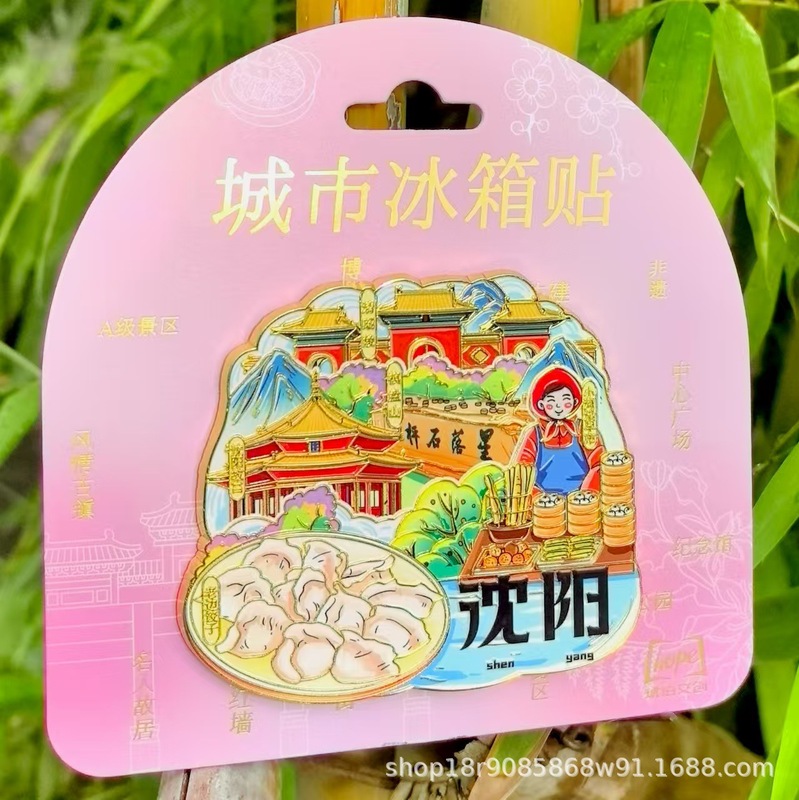 中国大号集合景金属冰箱贴苏州洛阳西安重庆成都大理丽江长沙上海|undefined