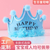 Party Birthday Cake Hat Children's Activities Crown Hat Gathering Products Hat Pinno Ball Baby Birthday Hat