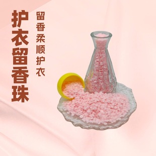 Fragrance Beads Cp: Perfectly Matched with Laundry Detergent to Give Clothes a "Men-Slaying Fragrance" and "Women-Slaying Fragrance"