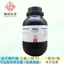 西陇科学化工 硫氰酸铵 AR500g/瓶 分析纯化学试剂CAS：1762-95-4