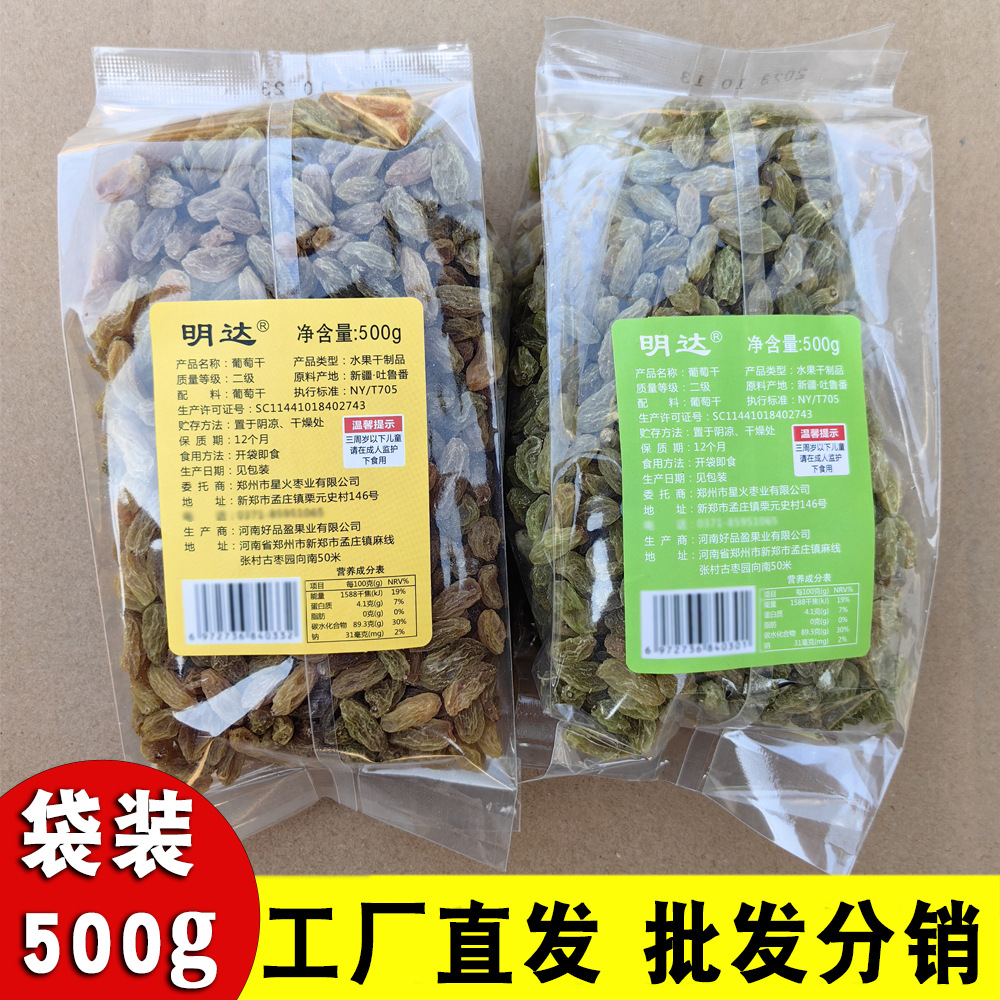 500g包装无核无籽新疆特产 工厂直供大货批发吐鲁番黄绿葡萄干