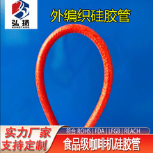 东莞厂家净水器/饮水机水管蒸汽机高压清洗机咖啡机软管硅胶