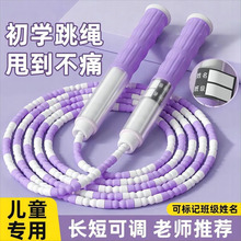 儿童初学者跳绳小学生中考标准儿童软竹节跳绳可写姓名班级可调节