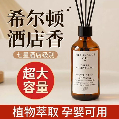 ヒルトンホテル専用アロマ大瓶補充液室内家庭用持続的な香り部屋アロマトイレ香水|undefined
