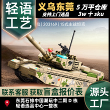 ɭ��203169������ս̹��ս����װģ���к�С����ƴװ��ľƴ�����
