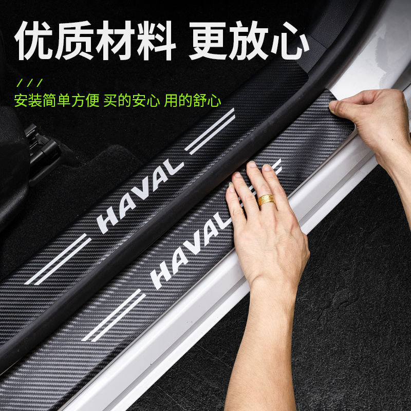 Haval H1M6H6H2H2SH4H5H8H9F5F7F7X Harvard car threshold bar anti-stepping stick door anti-kick pad