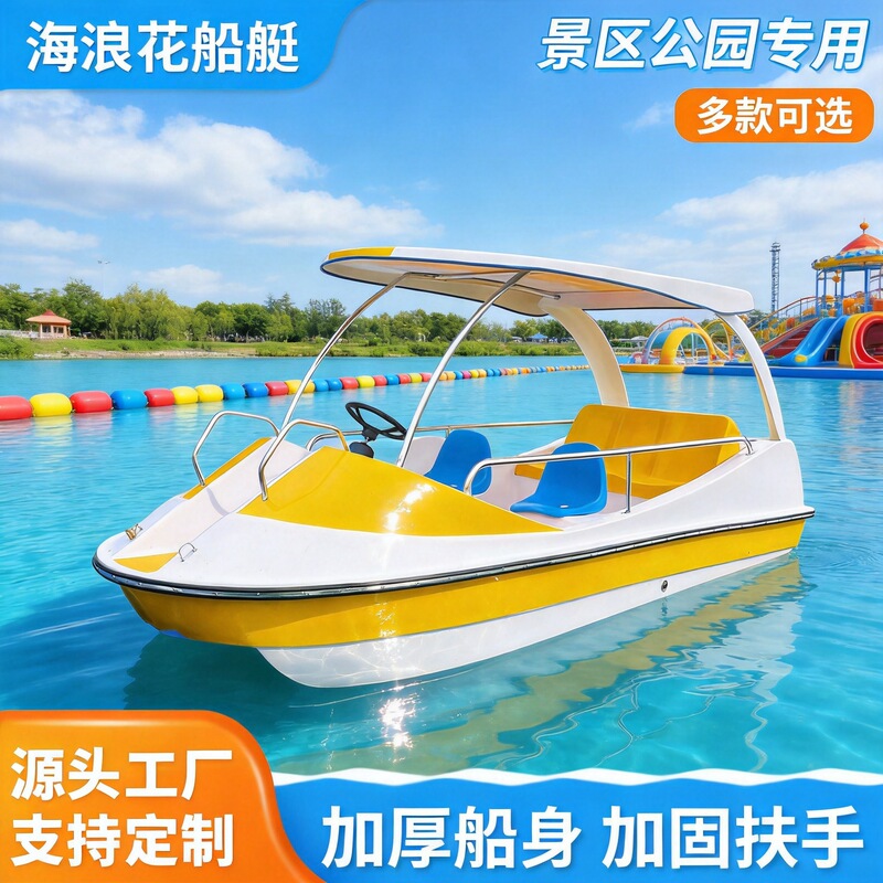 Water Park Electric Sightseeing Boat, 5-Person Electric Amusement Boat, Self-Draining Amusement Park Cruise Boat, Leisure Tour Boat