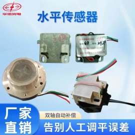 水准仪;光电传感器;角度传感器