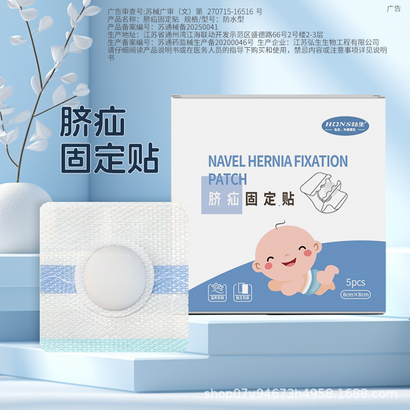Navel Hernia Patch for Babies, Protruding Navel, Newborn Medical-Grade Hernia Patch, Baby Navel Protrusion, Umbilical Cord Protection, Hernia Compression Patch