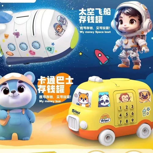 儿童太空飞船储蓄罐玩具卡通存钱罐可滑行巴士可存取宝宝孩子礼物