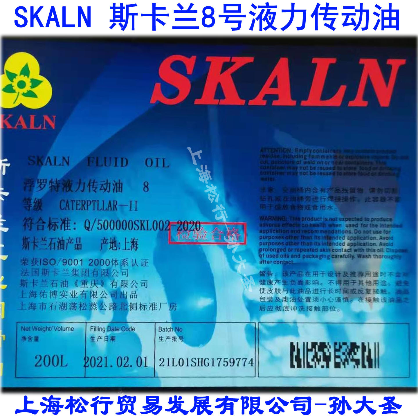 SKALN斯卡兰8号液力传动油传动液液压助力油变速箱油