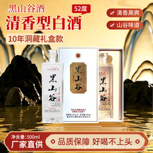 黑山谷52度清香型白酒500ml洞藏10年礼盒装整箱6瓶纯粮固态酿造