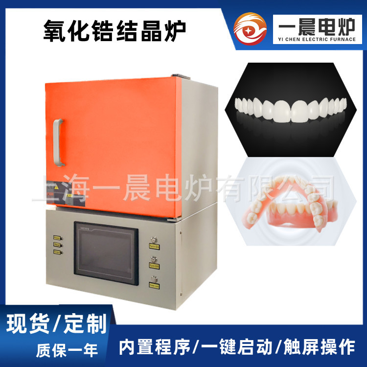 义齿烧结炉 氧化锆烧结炉 烤瓷牙烧结炉 结晶炉 厂家供应