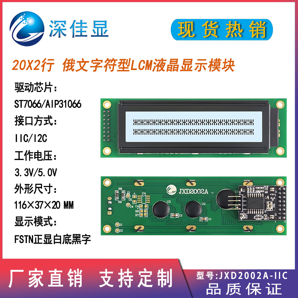 iic/i2c俄文20*2字符型点阵屏 FSTN白底黑字 2002LCM液晶显示模块