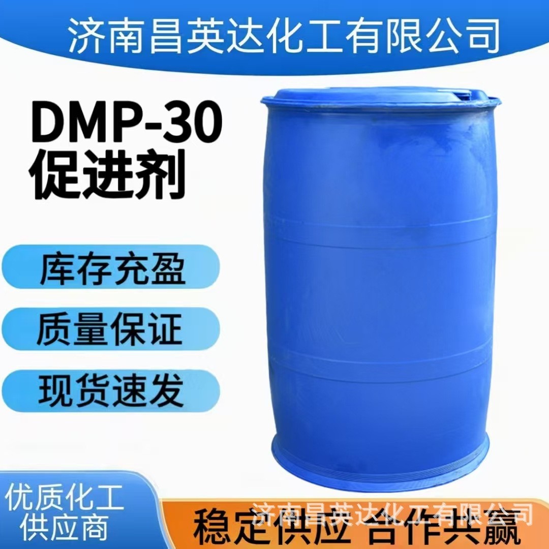 批量供应 环氧树脂固化剂促进剂  三聚催化剂 DMP-30