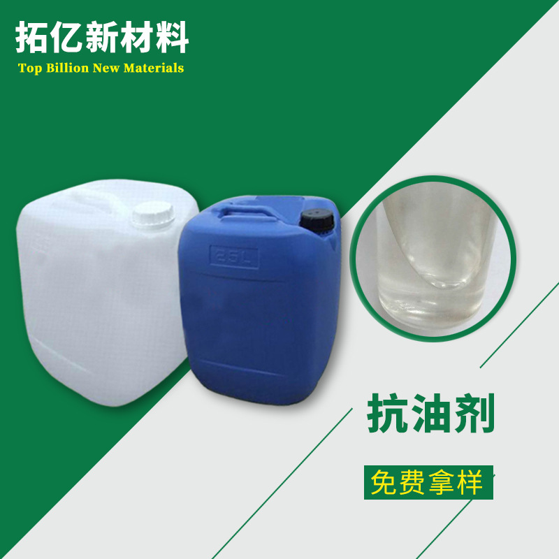 供应抗油剂YF-135 涂料抗油剂 木器漆抗油剂