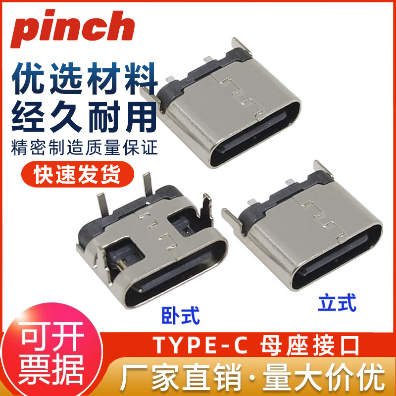 Typec 2P Horizontal Vertical Straight Plug-In Wire-Type Female Socket 90-Degree Two-Pin Plug-In Board Simple USB Charging Interface