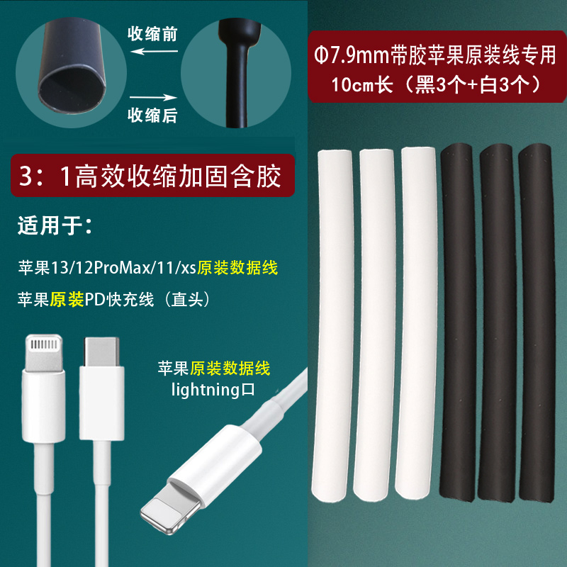 Reparación del cable de datos del teléfono móvil tubo termorretráctil 3 veces retráctil adecuado para el cable de carga de Apple Reparación de typec original de Huawei