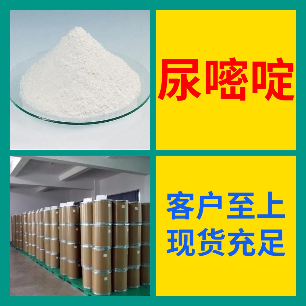 尿嘧啶 化工大全 现货直供 江苏 含税 浙江 含运费 全国发货 山东