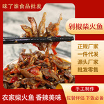 味了谁香辣柴火鱼干下饭菜零食火培鱼毛毛鱼湖南特产小鱼仔瓶农家