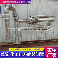AL2503型乙醇甲醇装卸臂汽车底部下装鹤管带紧急拉断阀装卸车设备