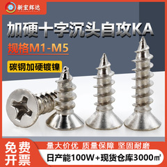 炭素鋼ニッケルメッキ硬めKA十字溝沈頭タッピングスクリューm 1m 5平頭電子先先タッピングスクリュー