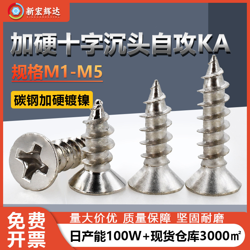 炭素鋼ニッケルメッキ硬めKA十字溝沈頭タッピングスクリューm 1m 5平頭電子先先タッピングスクリュー|undefined