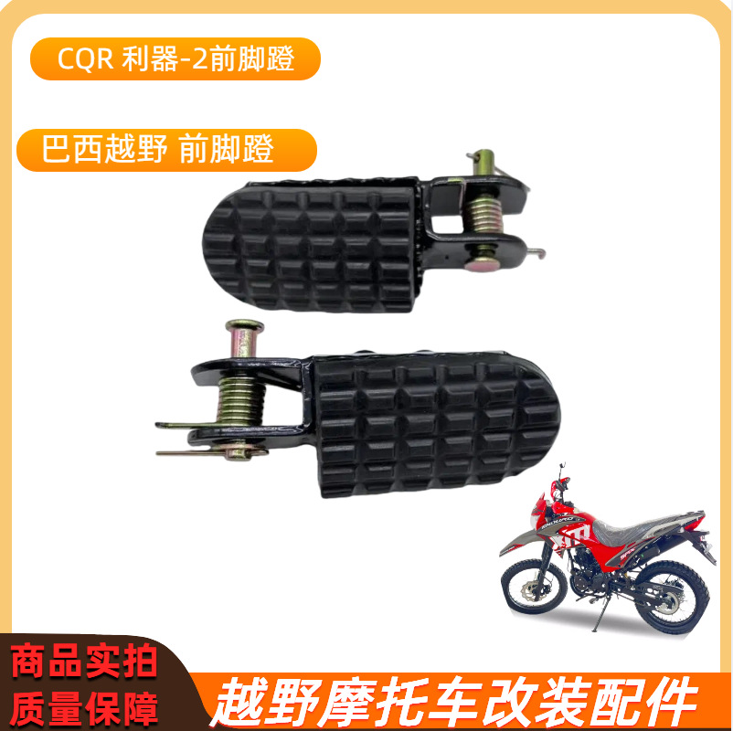 Brazilian Off-Road Motorcycle Accessories Zs250Gy-4 Desert Flying Fox Front Footrests, Front Left and Right Footrests, Footrests