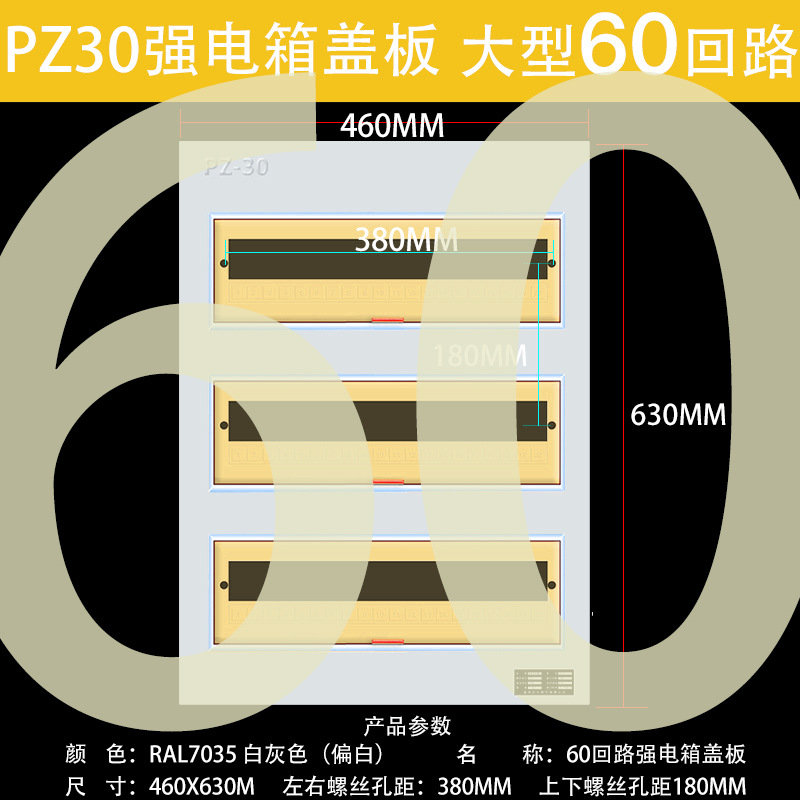 Large 60-circuit electrical box cover
