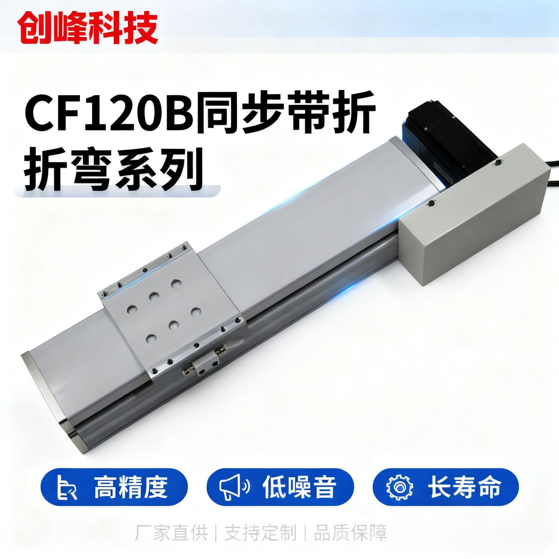 创峰科技CF120B同步带折弯系列丝杆直线滑台模组导轨自动工作台