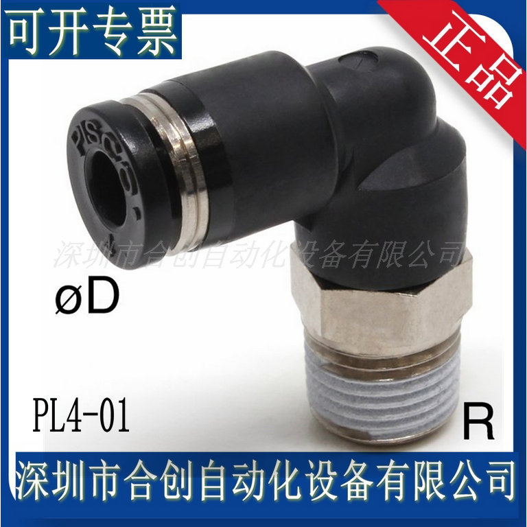 PL4-01 PL4-02 PL4-M5 PL4-M6 日本PISCO管接头 螺牙弯头现货正品