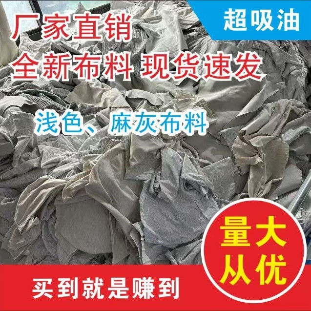 浅色、麻灰、擦机布工业抹布纯棉 全棉擦机布 抹布吸水吸油不掉毛