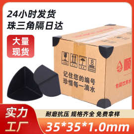 35mm三面直角防护防撞塑料塑胶护角快递打包纸箱发货包边角加固