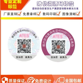 防伪商标;其他防伪产品