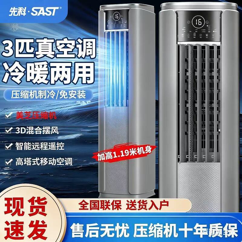 Sast/Xianke Portable Air Conditioner Tower-Type Cooling and Heating All-In-One Unit Without External Unit, No Installation Required, Silent for Home Use