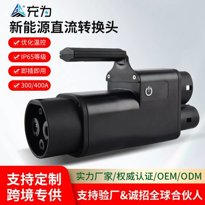 Chongwei design new energy vehicle charging pile adapter GBT-CCS2 cross-border quality national standard to European standard adapter