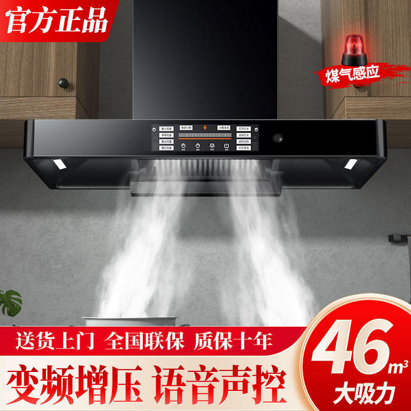 好太太油烟机顶吸式抽油烟机家用厨房吸油烟机大吸力语音自动清洗