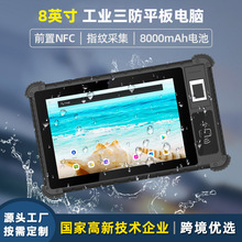 跨境投标项目三防平板电脑8英寸4g插卡nfc指纹采集工业平板电脑