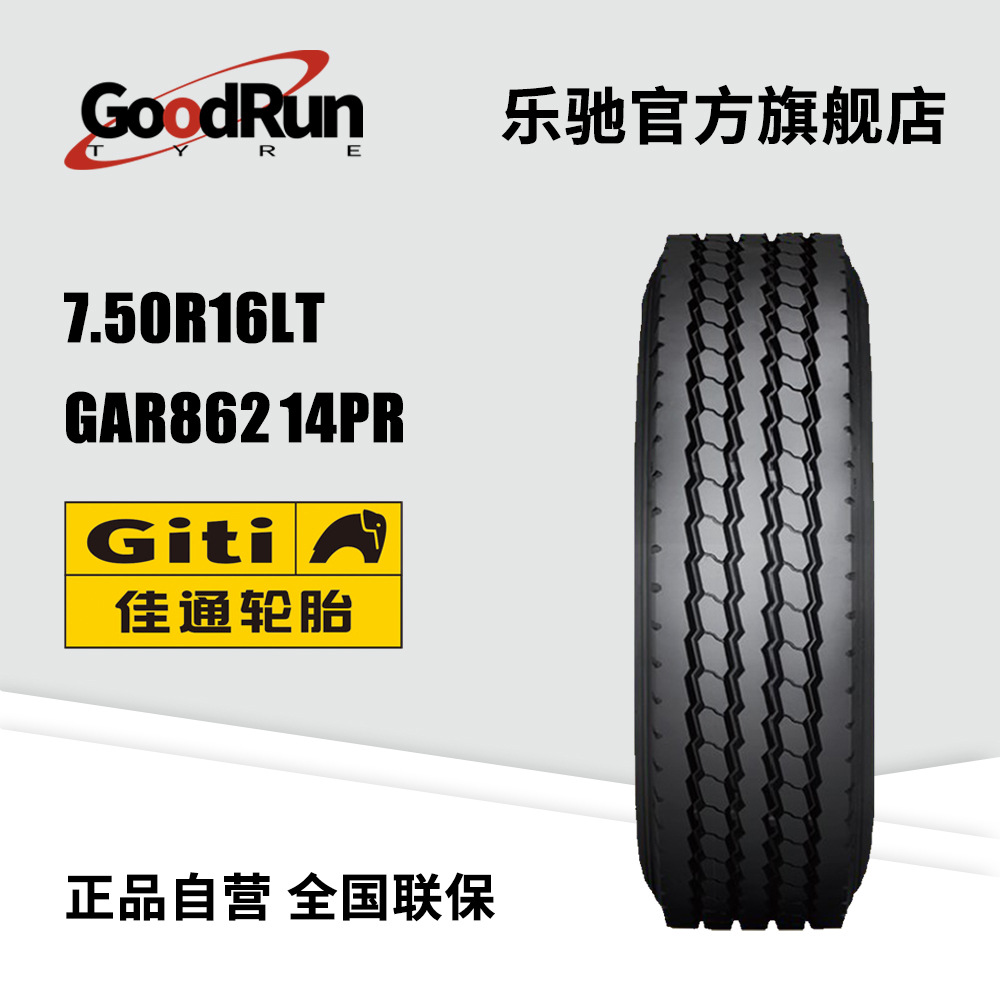 GITI佳通轻卡轻客轮胎7.50R16LT GL816+全新正品厂家直供卡车轮胎